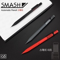 펜텔 선단과 일체형 듀얼그립 0.5mm 샤프펜슬-스매쉬, 공간마켓 랜덤(빠른발송)