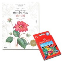 직장인 쉬운그림 플라워 수채색연필12색 방과후교실 쉽게그리는 색칠공부