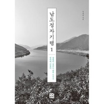 남도정자기행 1 : 강물이 전하는 삶의 이야기 정자에 머물다