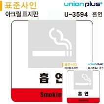 표지판 아크릴 흡연 120x120mm 작은간판 안내표지판 안내판 미니현판 현판 미니현판 소형간판 표시판 안내표지판