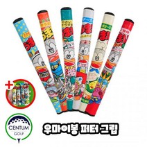 엘리트그립 우마이봉 골프 퍼터 그립 일본 국민 간식 캐릭터, 디자인선택 : 치즈