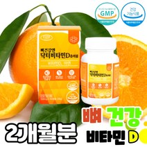 골다공증 비타민D 60캡슐 면역력 아연 캡슐형 실내활동이 잦은 사람들 회사원 실내종사자 다크서클 제거 학생 10대 20대 공시생 영양제 식약처 기능성 인정 필수영양제, 4통