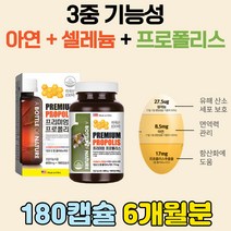 할머니 할아버지 면역력 높이는 방법 면연력 영양제 프로폴리스 노인 영양제 어르신 실버 부모님 항산화 작용 식품 프로폴리스 추출물 플라보노이드 대두레시틴 캡슐 70대 80대 90대