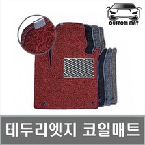 커스텀 엣지 테두리 코일매트 승용차 전차종 확장형 한대분, 국산승용차 엣지코일매트 1열+2열일체형 브라운