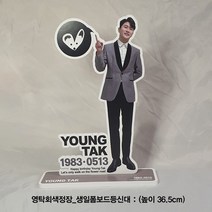 영탁회색정장_생일폼보드등신대