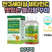 식약처인증 유아 어린이 비타민c 미네랄 맛있는 꾸미 3세 4세 5세 6세 7세 8세 성장기 청소년 구미 젤리 아연 성장 발육 초등학생 유치원생 유아용 세포 보호 건강기능식품