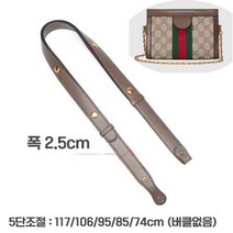 구찌 GG 호환 가죽 스트랩 명품 리폼 가방끈 117cm 길이조절