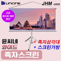 윤씨네 JHM 와이드 족자 스크린 화이트매트 원단 이동형스크린 빔스크린 프로젝터스크린, 80인치(JHM-080)+가방+삼각대