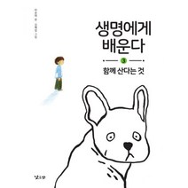 밀크북 함께 산다는 것, 도서, 9791155251300