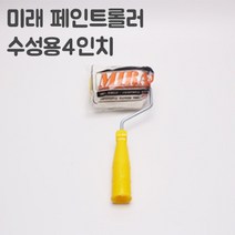 페인트 페인트부자재 / 페인트용품 모음, 15.수성로라4in, 999개