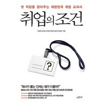 취업의 조건, 피플트리