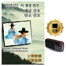 [PJF] 효도라디오 SD 이생강연주 대금 단소 43곡, 쿠팡 파주친구 본상품선택