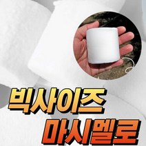 감성캠핑 불멍간식 필수품 구워먹는 빅 사이즈 마시멜로 400g/80g x 5봉, 80g x 5봉지(400g)