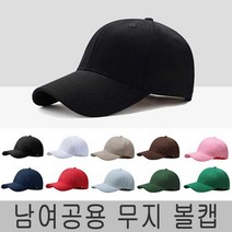 검정 야구 볼캡 모자 단체 주문 쇼핑 무지 공항 패션