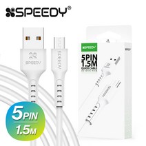 스윗홈 스피디 5핀 케이블 2m 화이트 갤럭시 케이블 데이터케이블 USB케이블 9V케이블