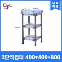 업소용작업대 2단 400 스텐작업대 조리대 주방선반