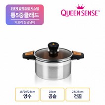퀸센스 빅토리 인덕션 겸용 통5중 스텐 진공 저압 압력 냄비 양수18cm, 실버, 빅토리 양수냄비 18cm