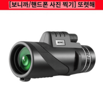야간투시경 망원경 쌍안경 야시경 오페라글라스 전파 고배율 고성능 적외선, 블랙 프리미엄