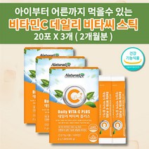 비타씨플러스 비타민C 20포 3박스 (60포) 초등학생비타민씨 가족비타민씨 물에 타먹는 비타민씨