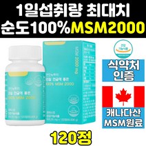 조인트 100% 무릎 관절 msm msn 엠에스엠 2000 2000mg 좋은 연골 식이유황 비타민d 영양제 파워 어깨 캐나다산 손관절 프리미엄 골드 플러스 캐나다 순수 음식 케어