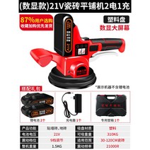 타일진동기 세라믹 무선 흡착기 부착기 충전식 전동 시공 기계 미장 고출력 바닥 공구 벽돌 압착기, 디지털 플라스틱 디스크 플래그십 2전기 1충→강추