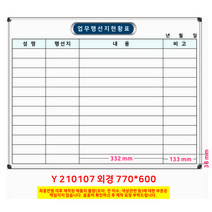 외근현황판 업무행선지현황표 주문제작 화이트보드 770x600, 일반형, 블랙프레임