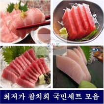 참치몰 냉동 참치회 국민세트 모음, 국민세트 1