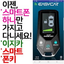 이제는 스마트폰만 들고다니세요. 이지카 스마트 폰키, 이지카 폰키