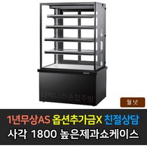 [그랜드우성] 업소용 높은제과쇼케이스 1800 사각 앞문형 GWB-KRR18CF, 월넛 / 4단 LED