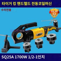 전동 오스타 나사 파이프 배관 가공기 절삭기 가공 헤드 휴대용 정밀 스레드 타이거 에이스 SQ30-2C 2 인치 핸드 헬드 휴대용 전기 스레딩 머신 수도관 가스 파이프 수리 특수, 1인치 휴대용 스레딩 머신 1/2-1인치