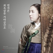 [CD] 연지은 - 최옥삼류 가야금산조