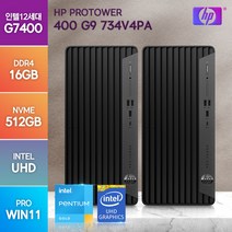 HP 프로타워 400 G9 734V4PA 인텔 펜티엄골드 G7400 가성비 데스크탑, G7400/16GB/512GB/WIN11 Pro