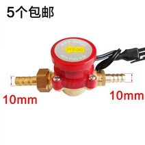 레이저커팅기 컷팅기 가공기 레이저 기계 물 보호 스위치 흐름 신호 센서 자기 유도 조각 및 절단 자동 흐름100585, 유형 a(황동): 양쪽 끝에 10mm 커넥터 포함