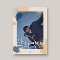 한 사람만 OST 드라마 노래 앨범 레드벨벳 조이 양파 미스피츠 슬레이 아빈 조이 The One And Only Drama OST ALBUM