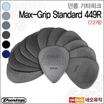 던롭 Max-Grip Nylon Standard, 던롭 449R1.5(72개)