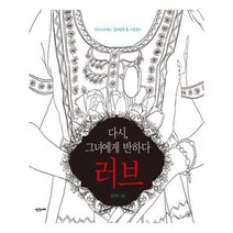 유니오니아시아 다시 그녀에게 반하다 러브