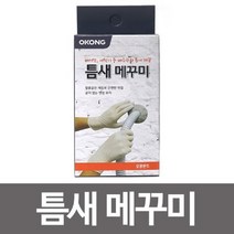 PGM*^몰오공 틈새 메꾸미 공간막음재 용보수제 다용도막음제 다용도 도막음재 막음제 도재^^췤pgm, a^^옵션없슴