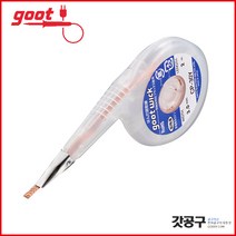 goot CP-30Y _솔더위크(일제)/ 납제거/납흡입/3.0mm