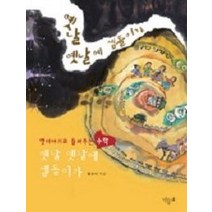 [개똥이네][중고-중] 옛날 옛날에 셈돌이가