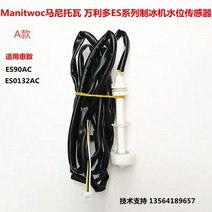 Manitowoc ES90 제빙기 수위 플로트 볼 아이스 펠렛 기계 제빙 유도, 01 A type