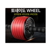 토네이도 휠 슬라이드 AB휠 복근운동 코어운동, 블랙레드