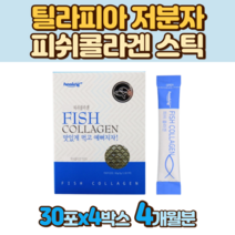 탈라피아 저분자 피쉬콜라겐 분말 스틱 30포 x 4박스 10대 20대 30대 40대 50대 60대 70대 80대 90대