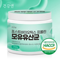 건강엔 포스트바이오틱스 프롤린 모유유산균 사균체 가루 차세대 식약처 HACCP인증