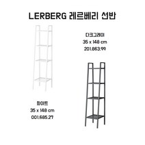 이케아 LERBERG 레르베리 철제 선반 4단 와이드 다용도 수납공간 진열대, 화이트 (뽁뽁이 O), 화이트 (뽁뽁이 O)