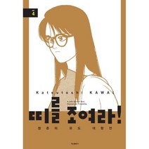 띠를 조여라! 청춘의 유도 대항전 4, 학산문화사