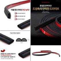 VAT062261자동차 소음방지 풍절음차단 방음몰딩 1미터 1P