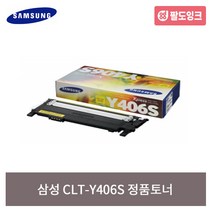 삼성 CLT-K406S C406S M406S Y406S CLP360 CLX3300 CLX3303 SL-C413W C460FW C463W C467FW 정품토너, 1개, CLT-Y406S 노랑, 1