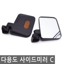 JS커머스 다용도 사이드 미러 C 후사경 룸미러 거울 반사경 보조 자동차 화물차 버스 트럭 승용차 전동차