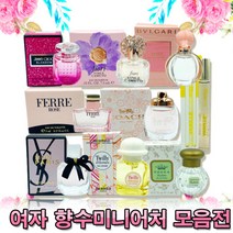 여자 향수 미니어처 모음, 베르사체 크리스탈 느와 오드뚜왈렛 5ml, 1개