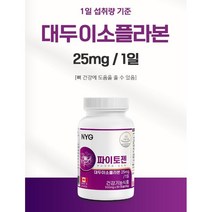 파이토젠 대두이소플라본 여성 갱년기 영양제 에스트로겐 식물성 케나다 대두추출물등복합물 호르몬 영양제 식약처 식약청 인증 인정 효능 중년 여자 30대 40대 50대 60대 추천, 60캡슐(2개월) x 4개, 0